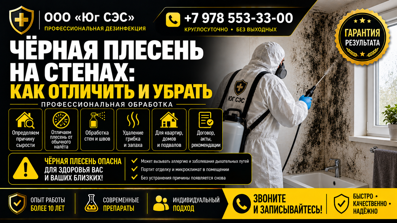 Чёрная плесень на стенах: как отличить и убрать | ООО «Юг СЭС»
